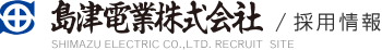 島津電業株式会社 採用情報 SHIMAZU ELECTRIC CO.,LTD. RECRUIT SITE